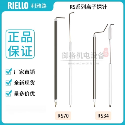 利雅路燃燒機(jī)點(diǎn)火針FS10/FS20/RS34/RS44/RS70/RS100火焰探針點(diǎn)火棒/離子棒